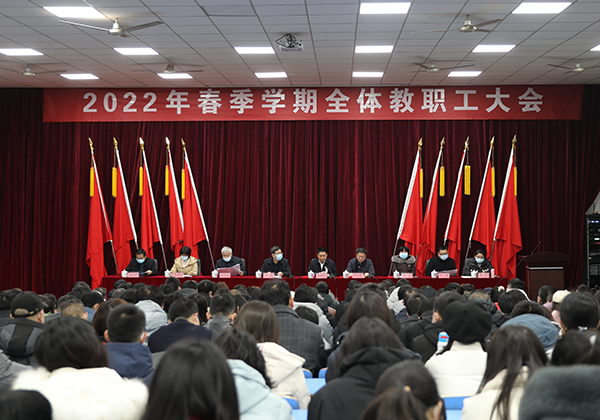 火狐平台_火狐(中国)一站式服务平台举行2022年春季学期全体教职工大会