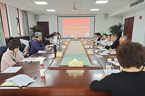 火狐平台_火狐(中国)一站式服务平台组织召开2022年度专业设置论证会