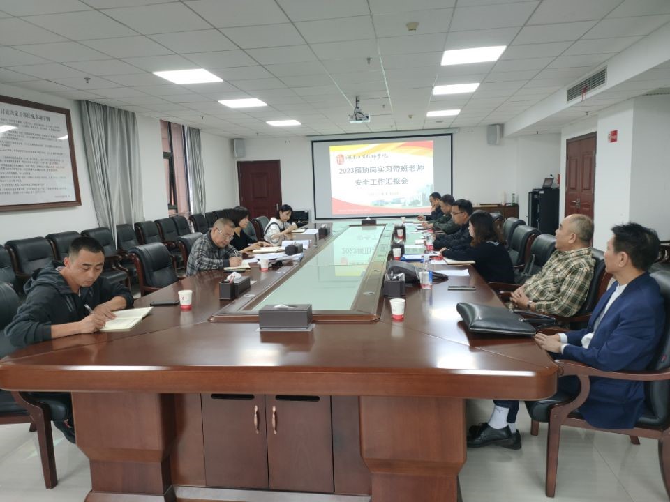 火狐平台_火狐(中国)一站式服务平台召开2023届顶岗实习学生安全工作汇报会