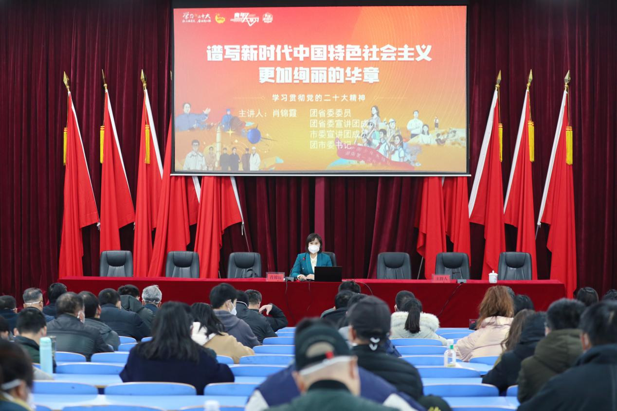 火狐平台_火狐(中国)一站式服务平台举行学习贯彻党的二十大精神市委宣讲团报告会