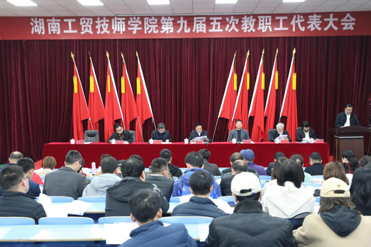 凝心聚力，砥砺前行， 奋力推进火狐平台_火狐(中国)一站式服务平台高质量跨越式发展—火狐平台_火狐(中国)一站式服务平台召开第九届五次教职工代表大会