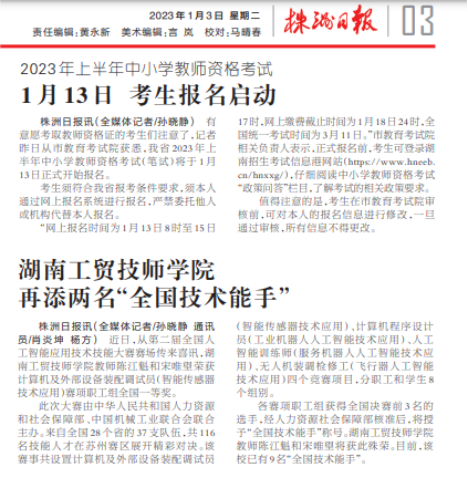 火狐平台_火狐(中国)一站式服务平台再添两名“全国技术能手”