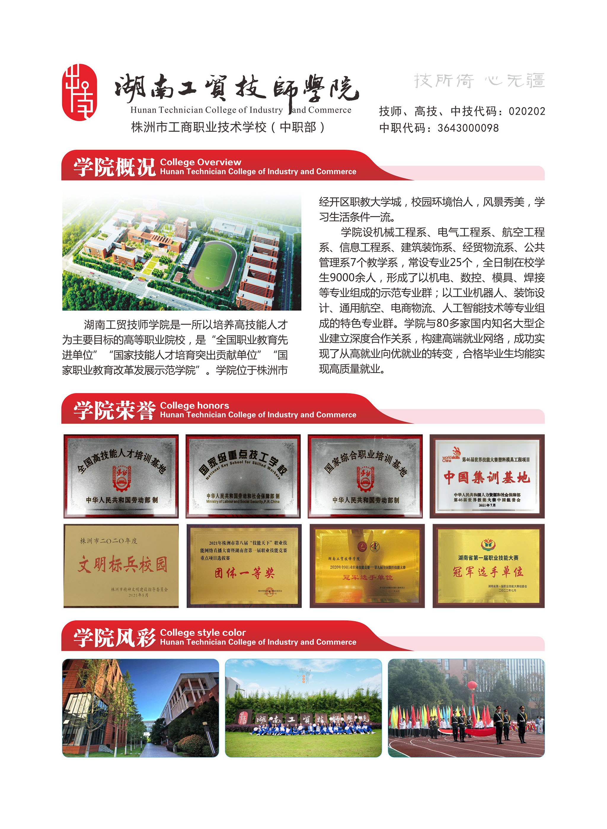 火狐平台_火狐(中国)一站式服务平台2023年招生简章简洁版