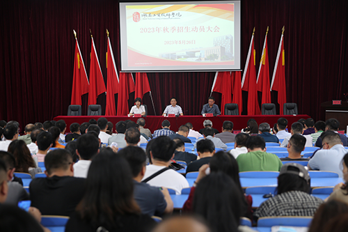 火狐平台_火狐(中国)一站式服务平台召开2023年招生工作动员会