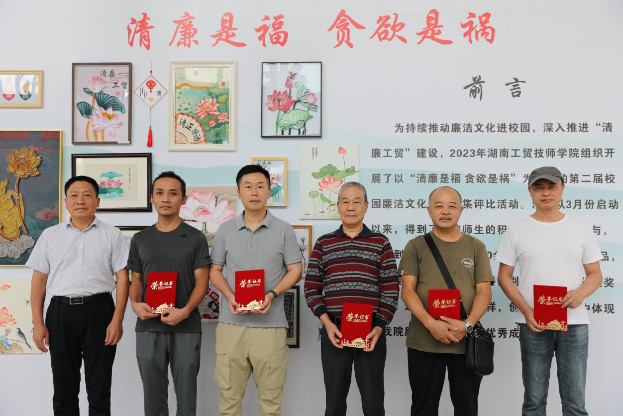 湖南航空技师火狐平台_火狐(中国)一站式服务平台第二届校园廉洁文化作品评比活动颁奖仪式暨廉洁作品主题展开展
