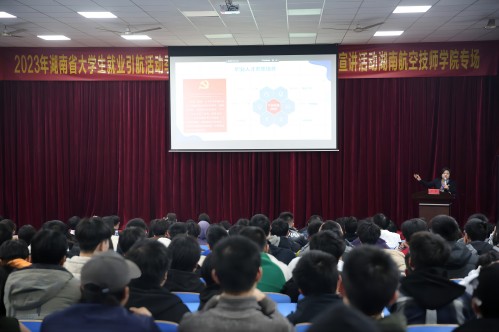 2023年湖南共青团“金桥行动”就业引航活动季——“就业大讲堂·青年榜样进校园”主题宣讲活动湖南航空技师火狐平台_火狐(中国)一站式服务平台专场成功举办