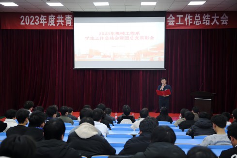 火狐平台_火狐(中国)一站式服务平台机械工程系召开2023年度学生工作总结暨表彰大会