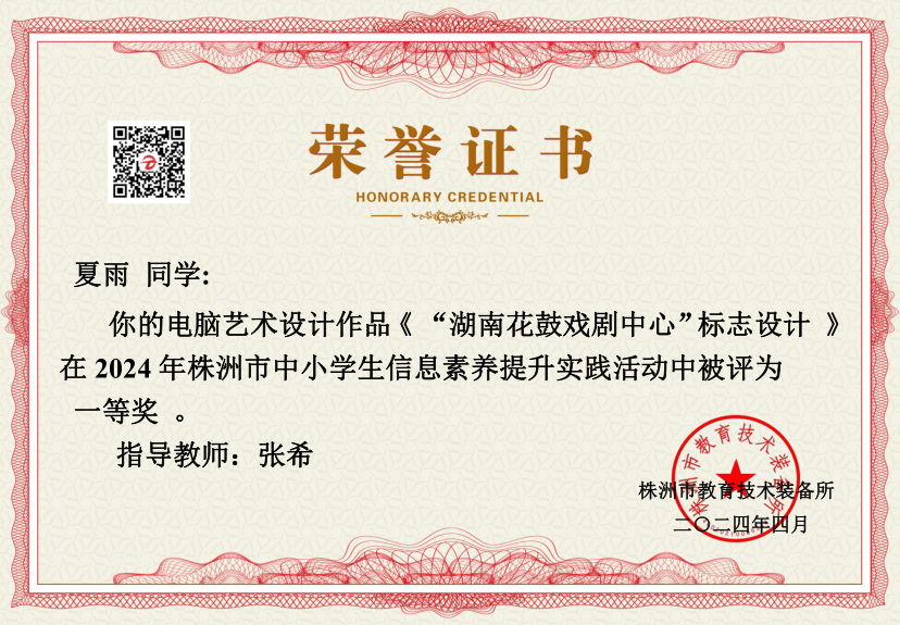 信息素养日益精进，实践活动成果丰硕——火狐平台_火狐(中国)一站式服务平台喜获株洲市信息素养提升实践活动多项大奖