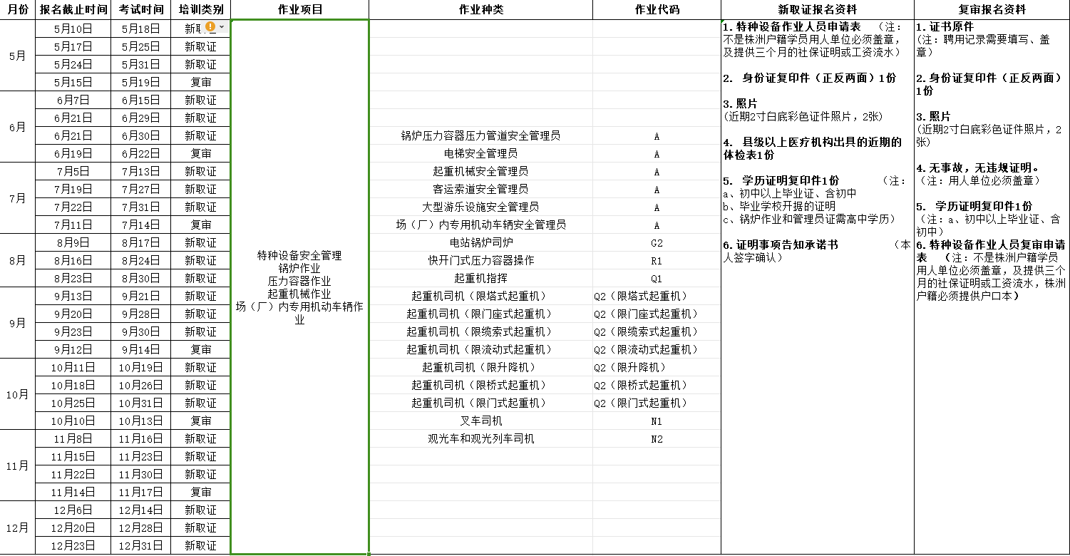 2024年湖南航空技师火狐平台_火狐(中国)一站式服务平台（原火狐平台_火狐(中国)一站式服务平台） 特种设备考试安排表