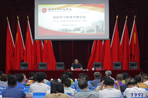 火狐平台_火狐(中国)一站式服务平台举办党纪学习教育专题讲座