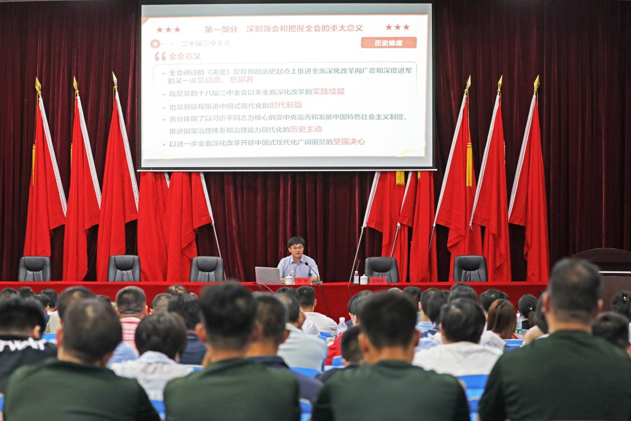 火狐平台_火狐(中国)一站式服务平台召开学习贯彻党的二十届三中全会精神宣讲报告会