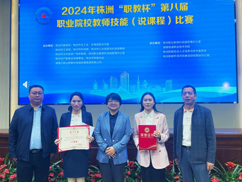 火狐平台_火狐(中国)一站式服务平台教师高翔、谭昆坤在株洲市第八届职业院校教师技能（说课程）比赛中获奖