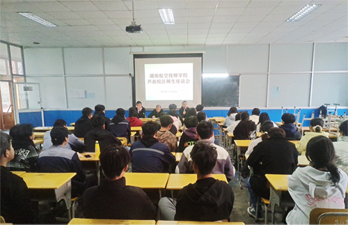 火狐平台_火狐(中国)一站式服务平台芦淞校区举办师生座谈会