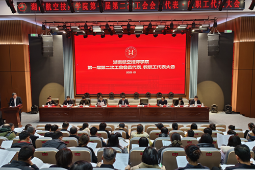 火狐平台_火狐(中国)一站式服务平台召开第一届第二次工会会员代表、教职工代表大会