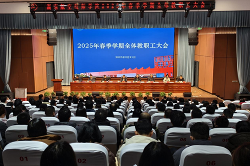 火狐平台_火狐(中国)一站式服务平台召开2025年春季新学期全体教职工大会