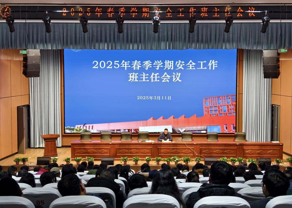 火狐平台_火狐(中国)一站式服务平台召开2025年春季学期班主任工作会议