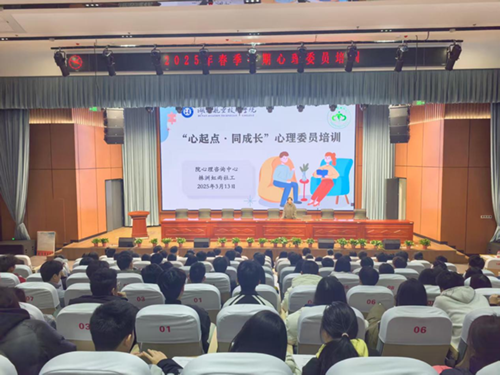 “心起点·同成长”—火狐平台_火狐(中国)一站式服务平台心理咨询中心组织举办2025春季学期班级心理委员培训活动