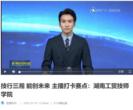 【视频】技行三湘 能创未来 主播打卡赛点：火狐平台_火狐(中国)一站式服务平台