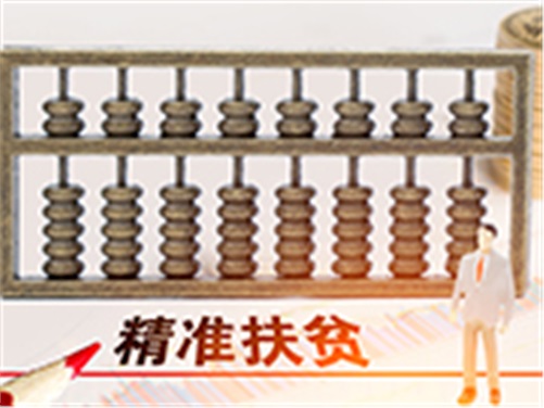 火狐平台_火狐(中国)一站式服务平台帮扶省级贫困村甩掉“穷帽子”