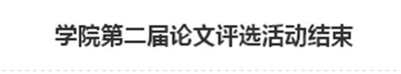 火狐平台_火狐(中国)一站式服务平台第二届论文评选活动结束