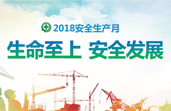 火狐平台_火狐(中国)一站式服务平台全面启动“安全生产月”活动