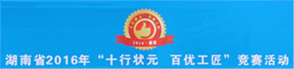 全省“电工状元”花落我院 火狐平台_火狐(中国)一站式服务平台参赛选手表现不俗