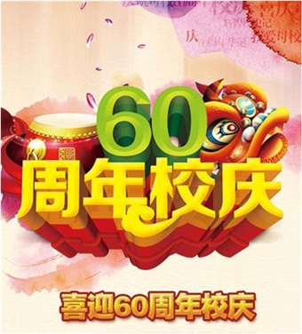 火狐平台_火狐(中国)一站式服务平台校史馆正式揭牌开馆