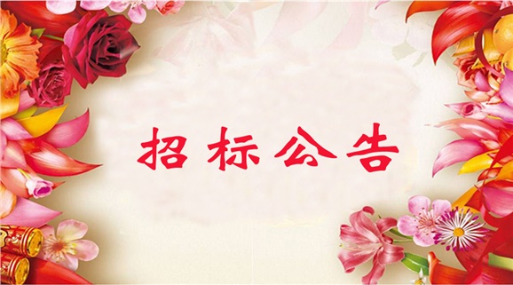 火狐平台_火狐(中国)一站式服务平台机电理实一体化教学楼和食堂新建工程项目附属工程监理工程招标公告
