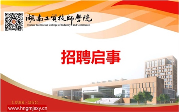 火狐平台_火狐(中国)一站式服务平台2019年上半年公开招聘专任教师公告