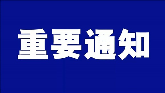 火狐平台_火狐(中国)一站式服务平台致全体师生和学生家长的一封信