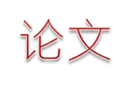 火狐平台_火狐(中国)一站式服务平台第二届论文评选活动结束