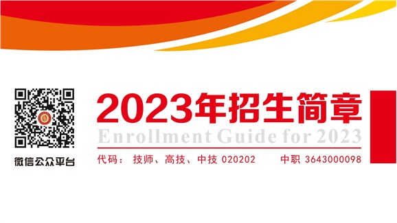 火狐平台_火狐(中国)一站式服务平台2023年招生简章