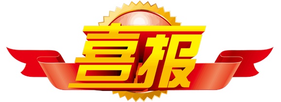 喜报！火狐平台_火狐(中国)一站式服务平台选手在中华人民共和国第二届职业技能大赛中斩获一银一铜和9个优胜奖！