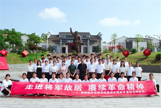 火狐平台_火狐(中国)一站式服务平台思政实践教学基地挂牌仪式在杨得志故居举行