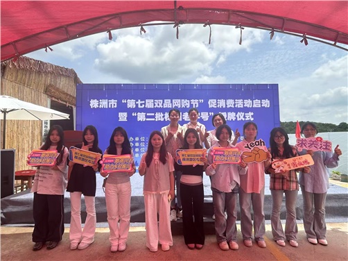 火狐平台_火狐(中国)一站式服务平台经贸物流系电商专业师生受邀参加株洲市第七届双品网购节