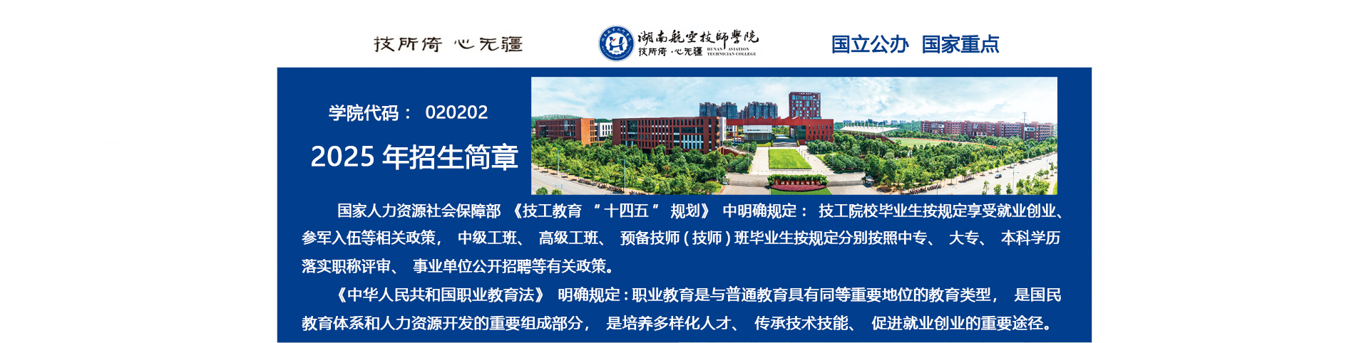 湖南航空技师火狐平台_火狐(中国)一站式服务平台2025年招生简章