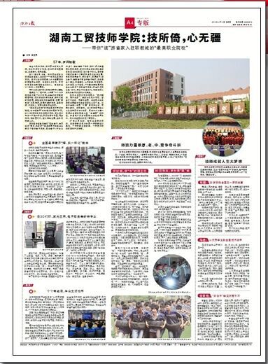 《株洲日报》专题报道火狐平台_火狐(中国)一站式服务平台