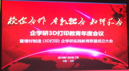 火狐平台_火狐(中国)一站式服务平台获全国首批3D打印造型师实训基地授牌认证