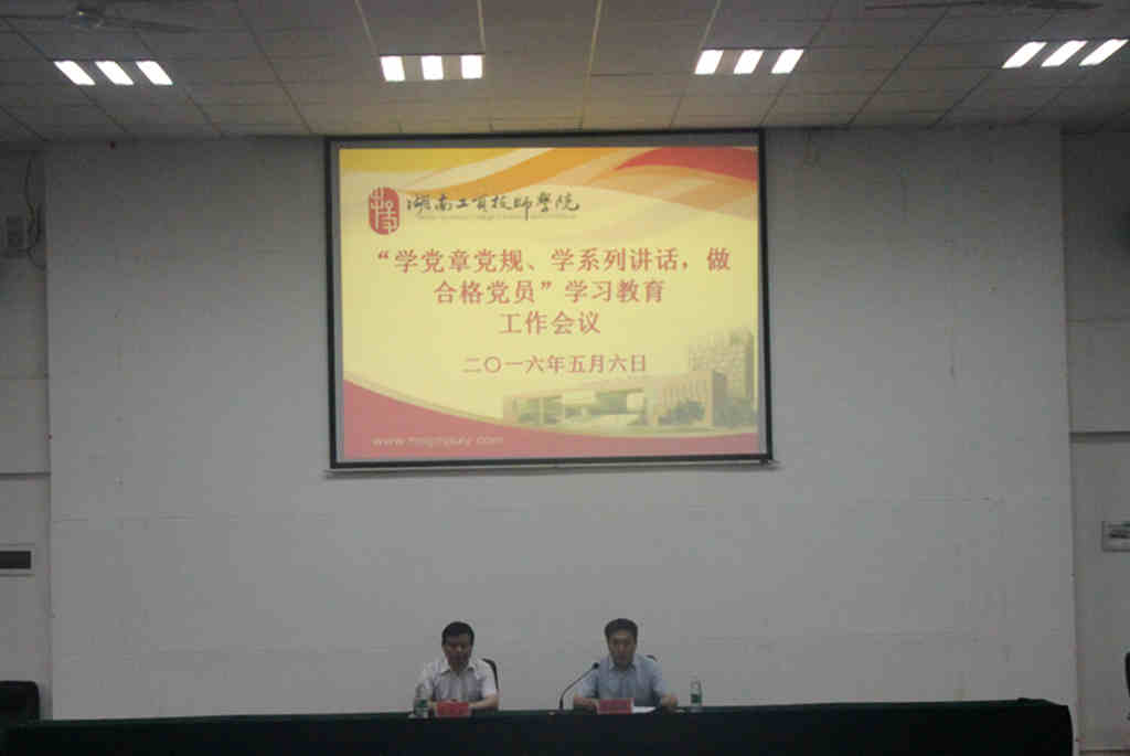 火狐平台_火狐(中国)一站式服务平台召开“两学一做”学习教育工作会议