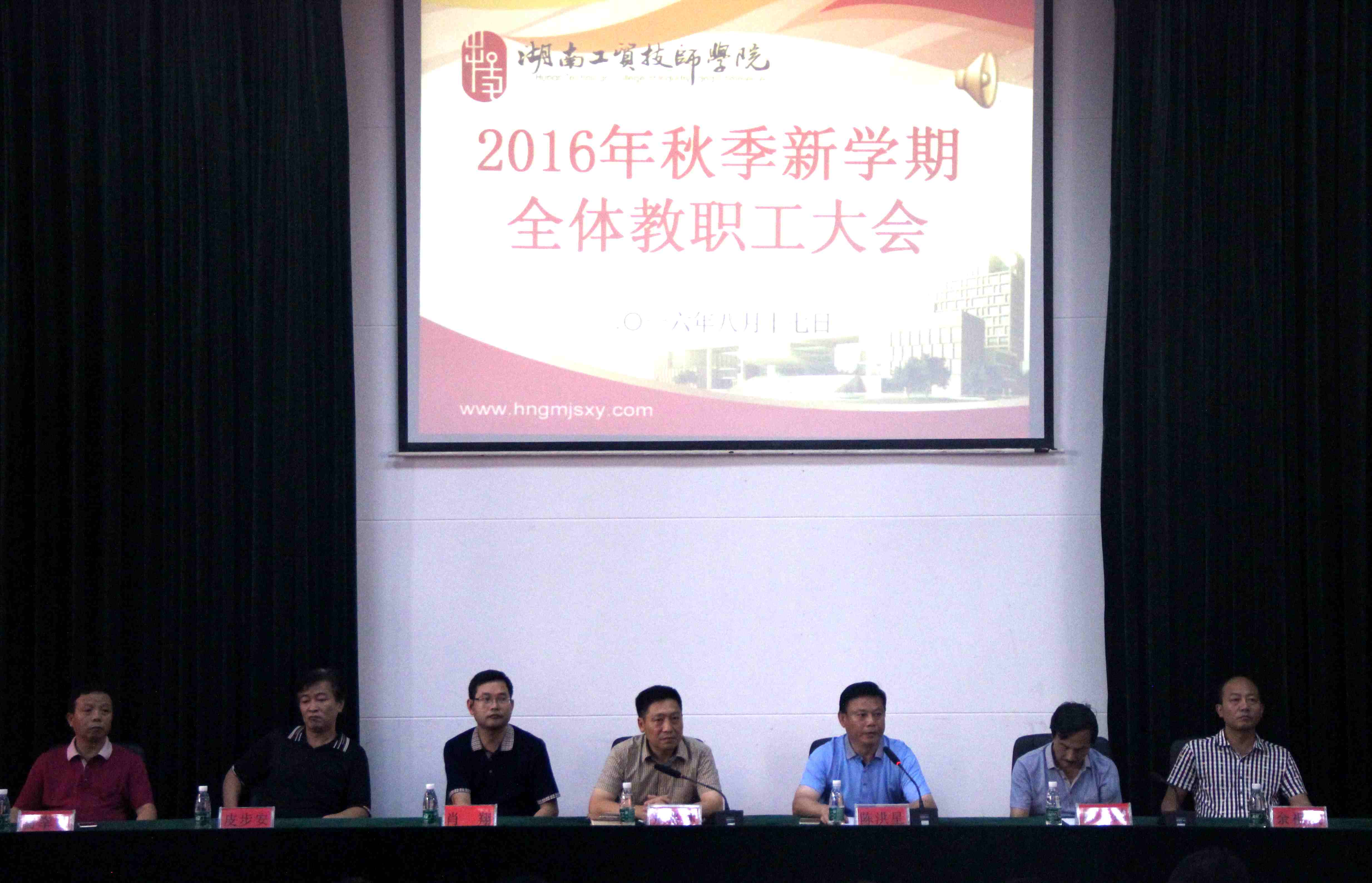 火狐平台_火狐(中国)一站式服务平台召开2016年秋季新学期全体教职工大会