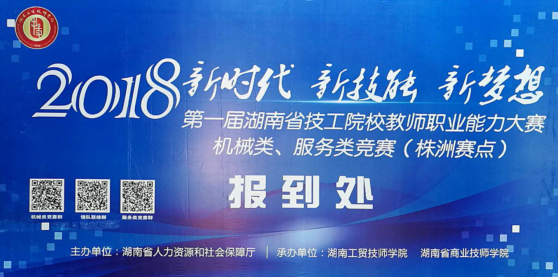 火狐平台_火狐(中国)一站式服务平台召开2018年全省首届技工院校教师职业能力大赛机械类竞赛工作人员会议