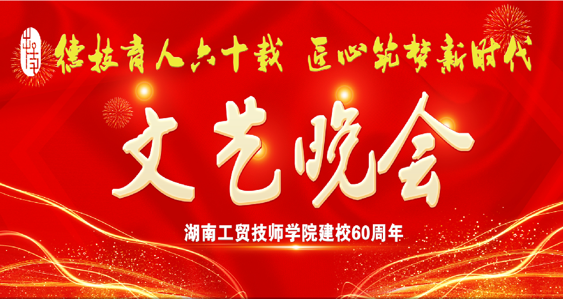 火狐平台_火狐(中国)一站式服务平台建校60周年庆典