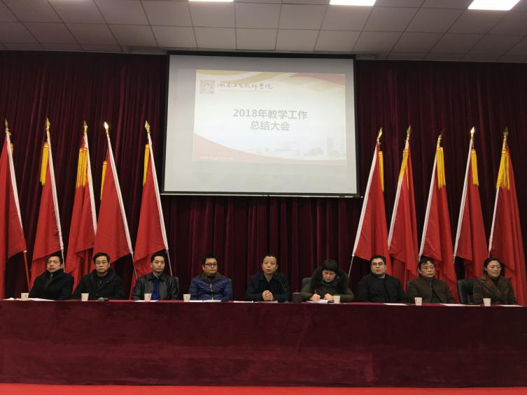 火狐平台_火狐(中国)一站式服务平台举行教学工作总结大会