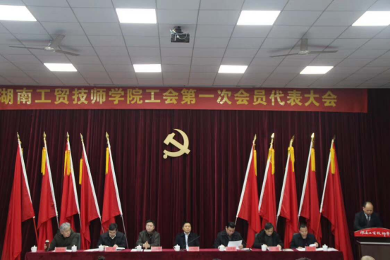 火狐平台_火狐(中国)一站式服务平台工会第一次代表大会胜利闭幕