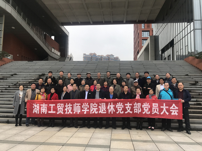 火狐平台_火狐(中国)一站式服务平台退休教职工党支部召开组织生活会暨支部换届选举大会