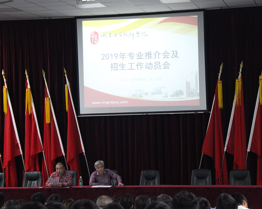 火狐平台_火狐(中国)一站式服务平台召开2019年专业推介会及招生动员大会