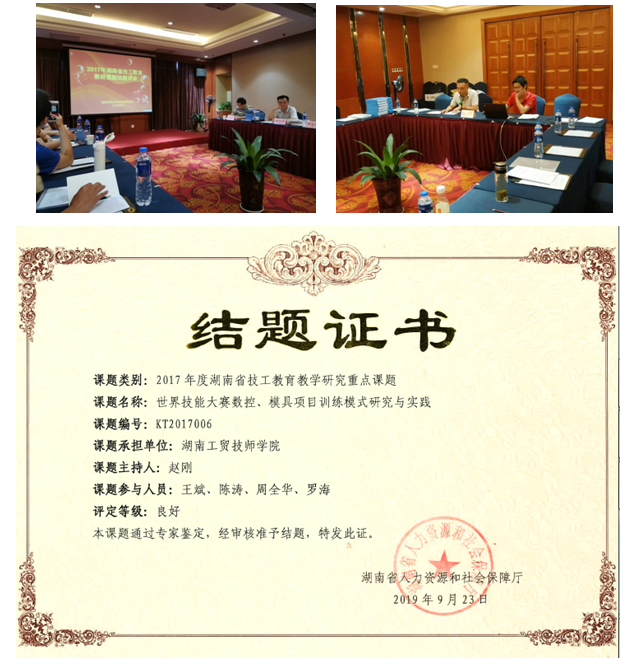 火狐平台_火狐(中国)一站式服务平台2017年度省级技工教育教研重点课题顺利结题