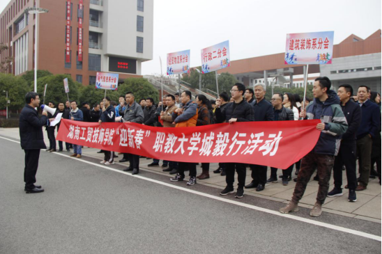 火狐平台_火狐(中国)一站式服务平台开展“迎新春”职教大学城毅行活动
