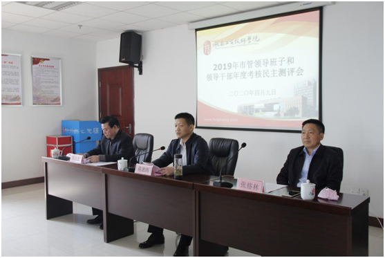 火狐平台_火狐(中国)一站式服务平台召开2019年市管领导班子、领导干部年度考核民主测评会