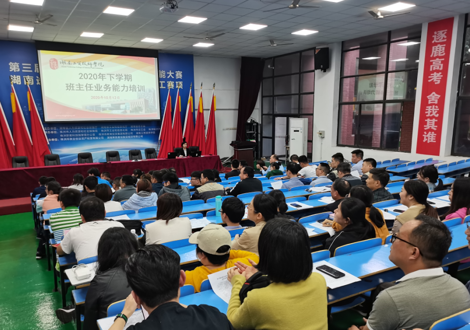 火狐平台_火狐(中国)一站式服务平台组织开展2020年下学期班主任业务能力培训